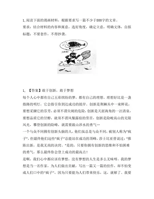 高中漫画作文：1阅读下面的漫画材料,根据要求写一篇不少于800字的文章。要求：结合材料的内容和