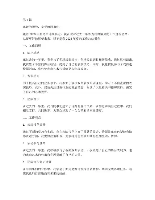 戏曲演员年度总结报告(3篇)