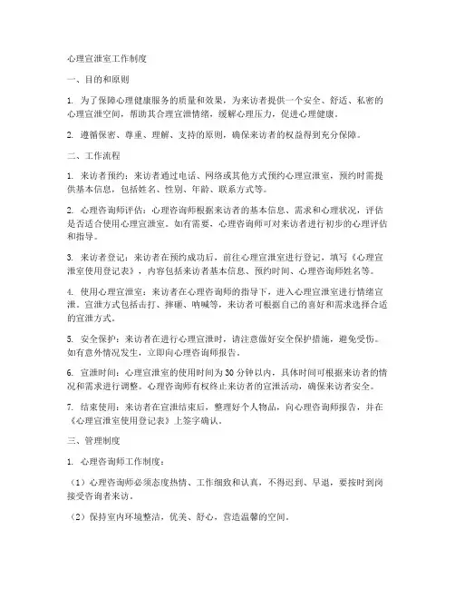 心理宣泄室工作制度