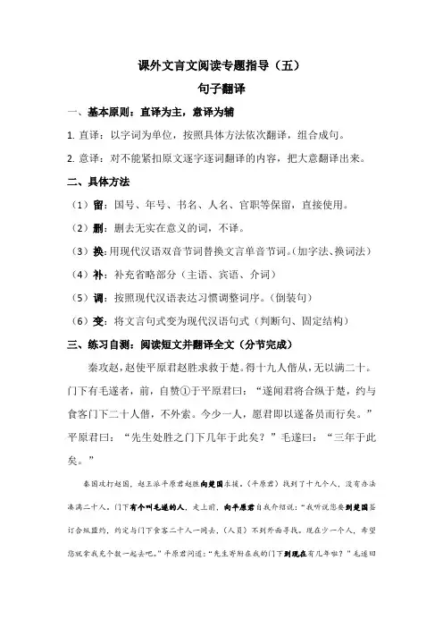 中考课外文言文阅读专题指导(五)句子翻译1