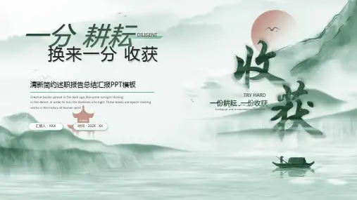 绿色简约工作汇报PPT模板