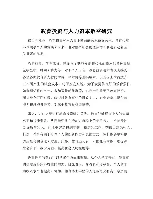 教育投资与人力资本效益研究