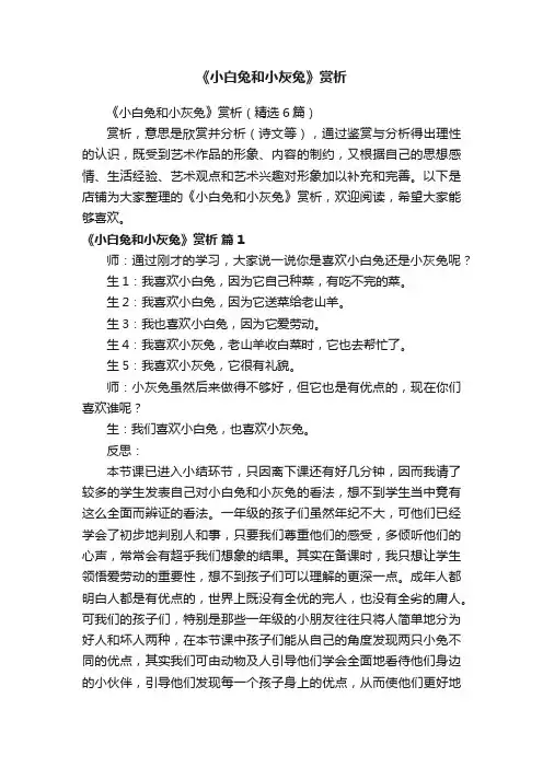 《小白兔和小灰兔》赏析