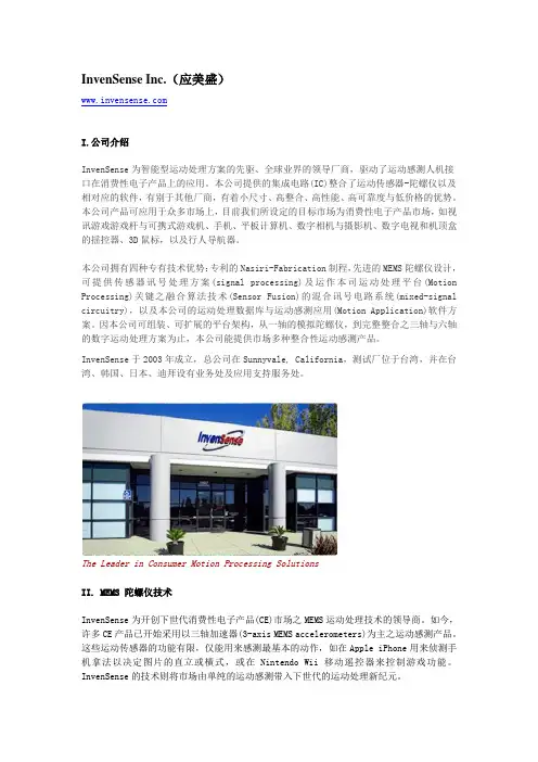 InvenSense-应美盛