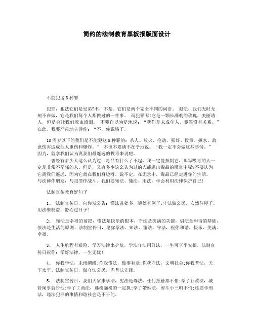 简约的法制教育黑板报版面设计