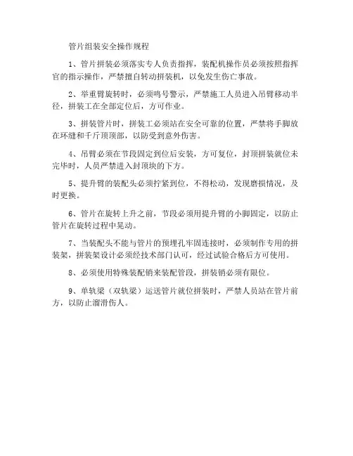 管片拼装安全操作规程