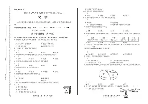 北京市2017年高级中等学校招生考试化学试题