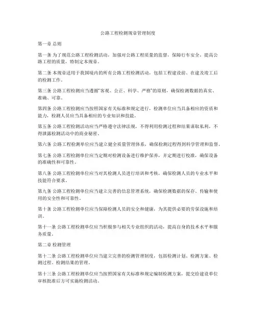 公路工程检测规章管理制度