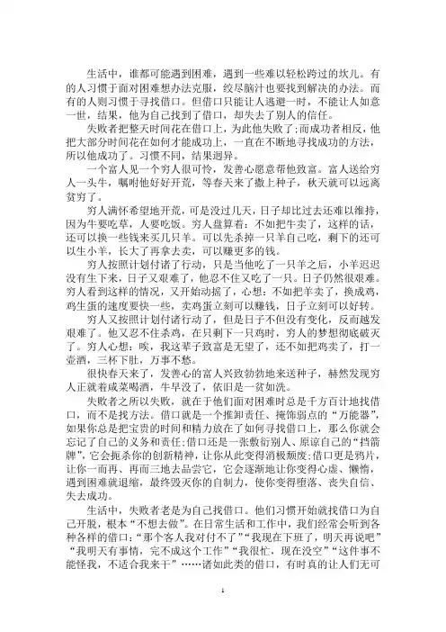 最新成功的名言成功的随笔：成功者千方百计,失败者千