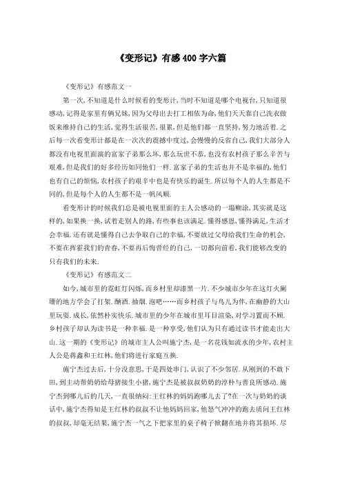 《变形记》有感400字六篇