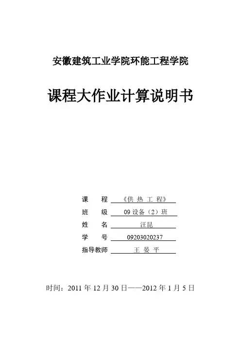 《供热工程》计算书
