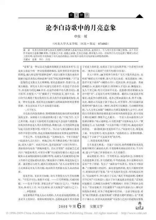 论李白诗歌中的月亮意象