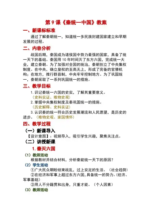 第9课 秦统一中国(教案)2024-2025学年统编版七年级历史上册