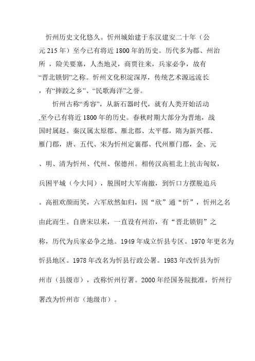 忻州历史