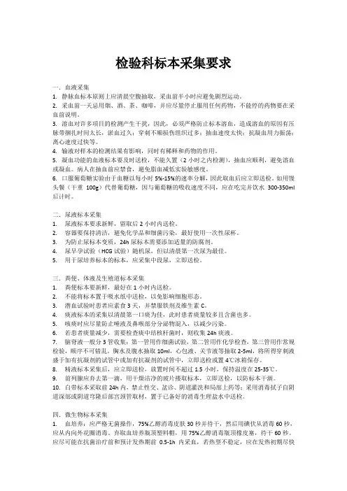 检验科标本采集要求