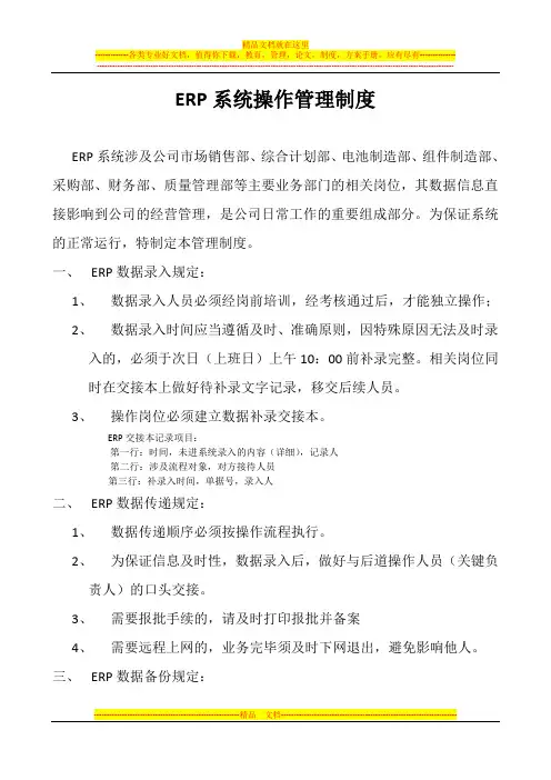 001-ERP系统操作管理制度