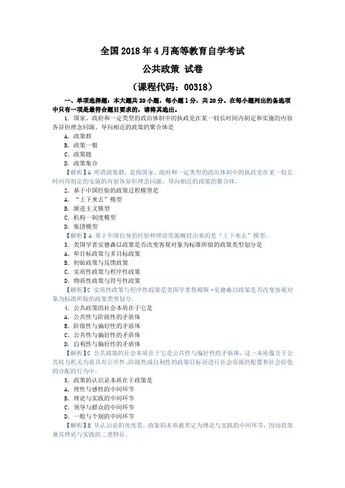 公共政策学试题及解析201804