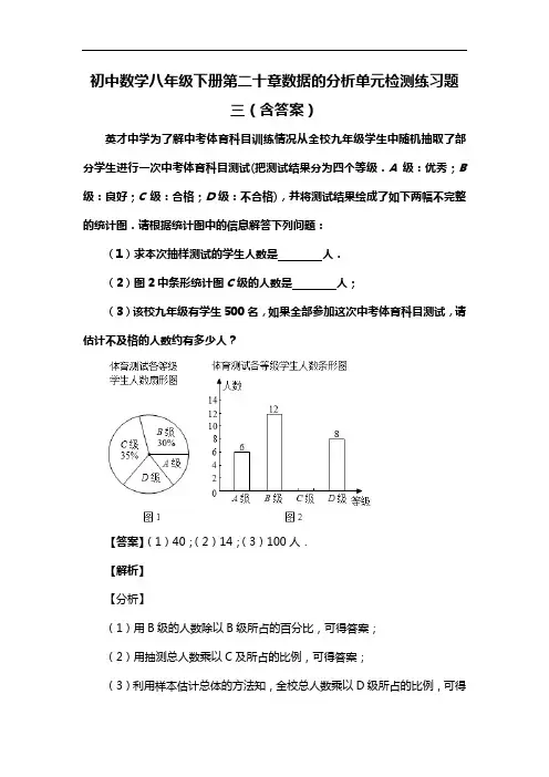 初中数学八年级下册第二十章数据的分析单元检测练习题三(含答案) (183)