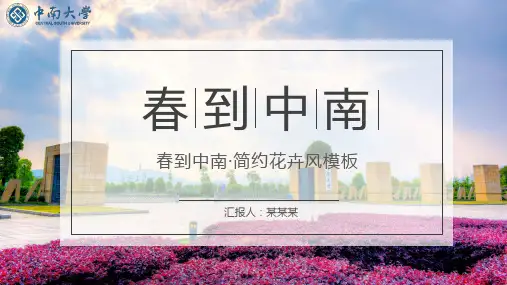 【3】中南大学PPT-玉兰粉