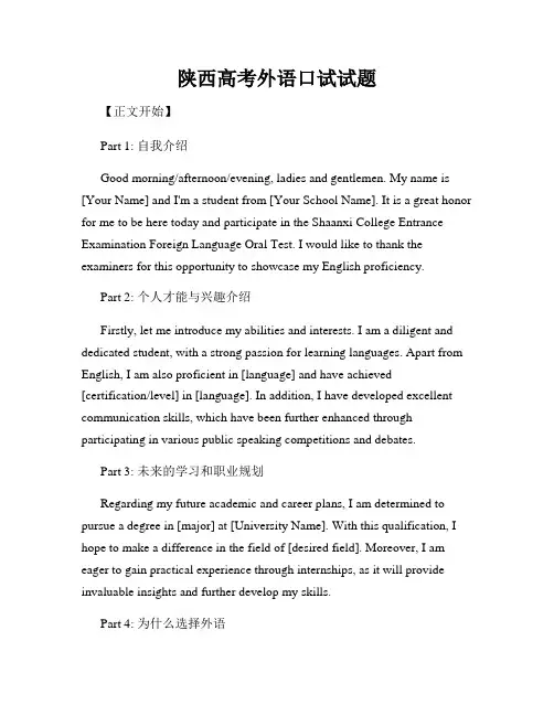 陕西高考外语口试试题