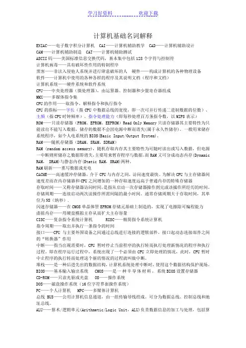 计算机基础名词解释