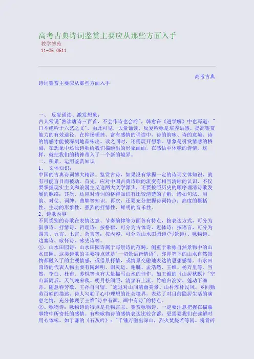 高考古典诗词鉴赏主要应从那些方面入手