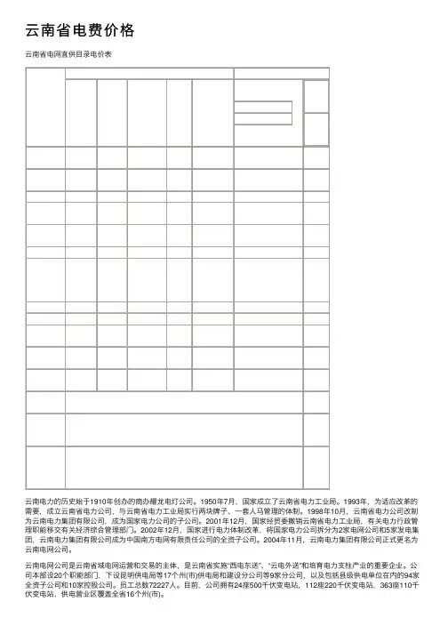 云南省电费价格