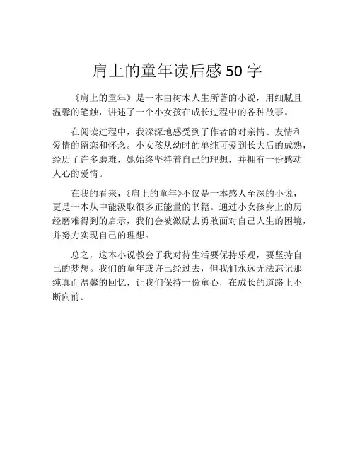 肩上的童年读后感50字