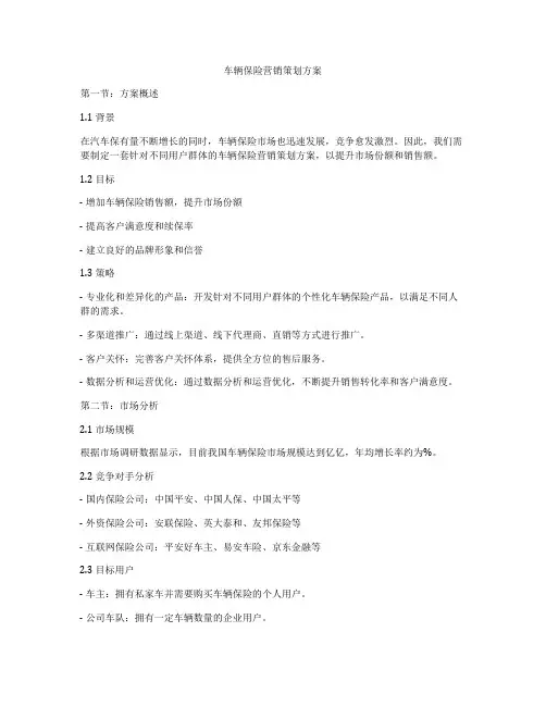 车辆保险营销策划方案