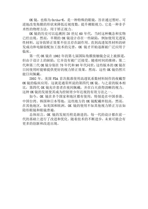 ok镜发展历史