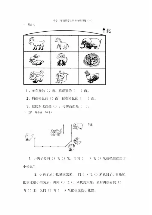 小学二年级数学认识方向练习题