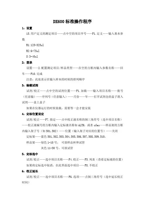 DXC600操作流程