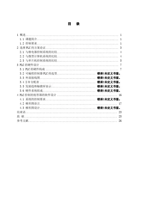用触摸屏和PLC实现四人抢答器的控制设计