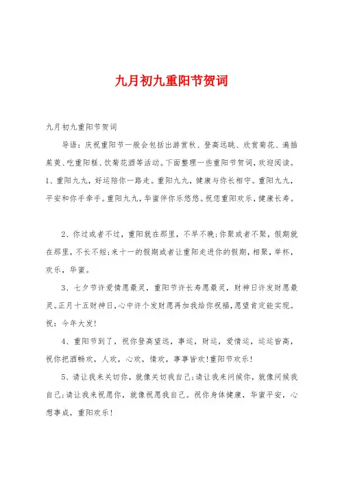九月初九重阳节贺词