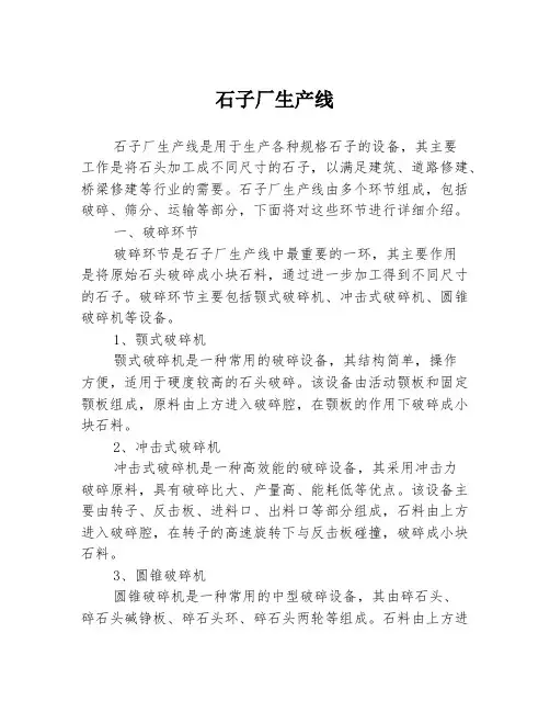 石子厂生产线
