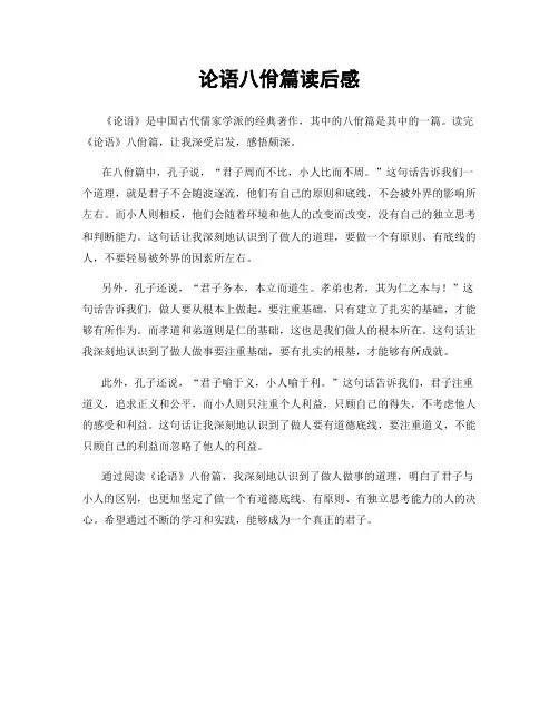 论语八佾篇读后感