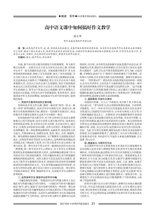 高中语文课中如何搞好作文教学