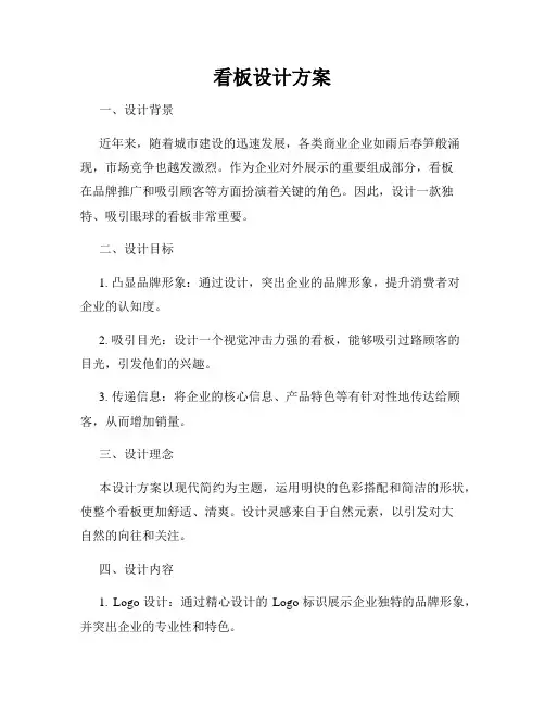 看板设计方案
