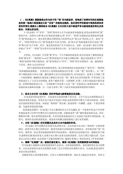 《红高粱》分析与阐述