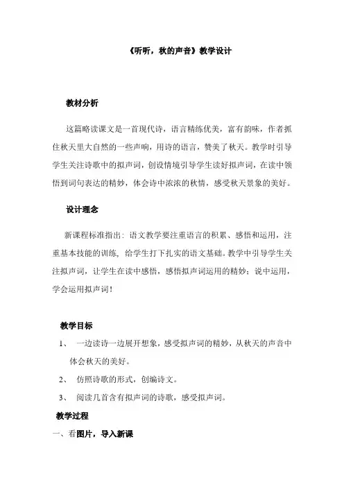 《听听,秋的声音》