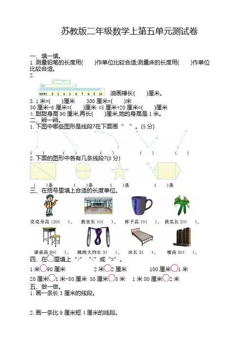 苏教版数学二年级上册第五单元测试卷(精校本)