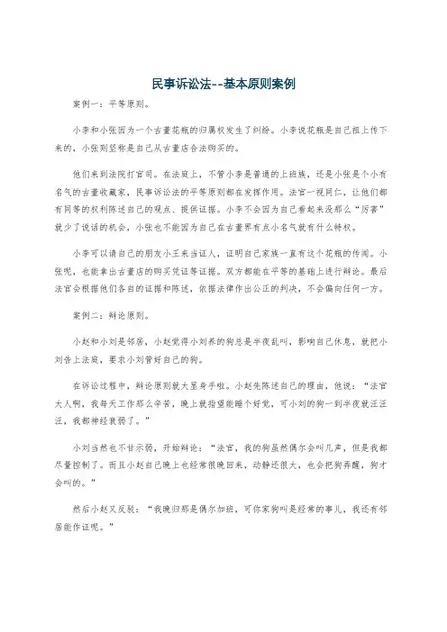 民事诉讼法--基本原则案例