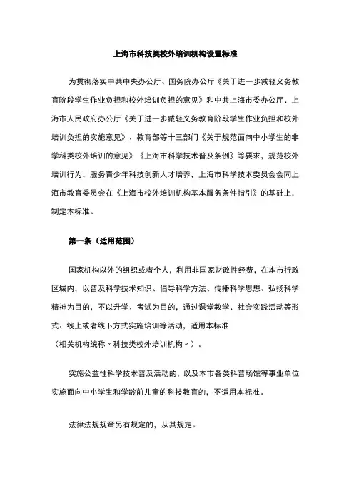 上海市科技类校外培训机构设置标准