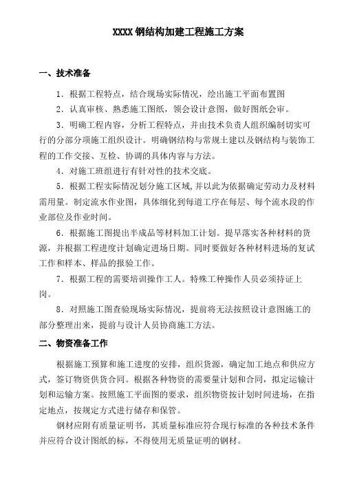 钢结构工程施工工艺