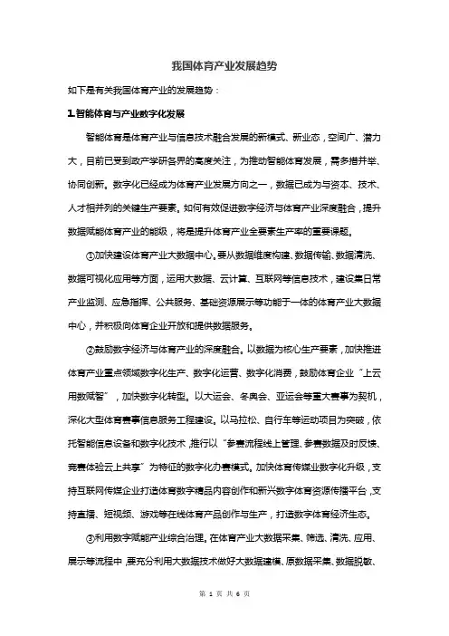 我国体育产业发展趋势
