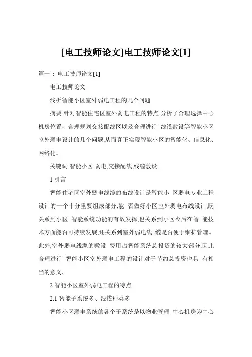 [电工技师论文]电工技师论文[1]