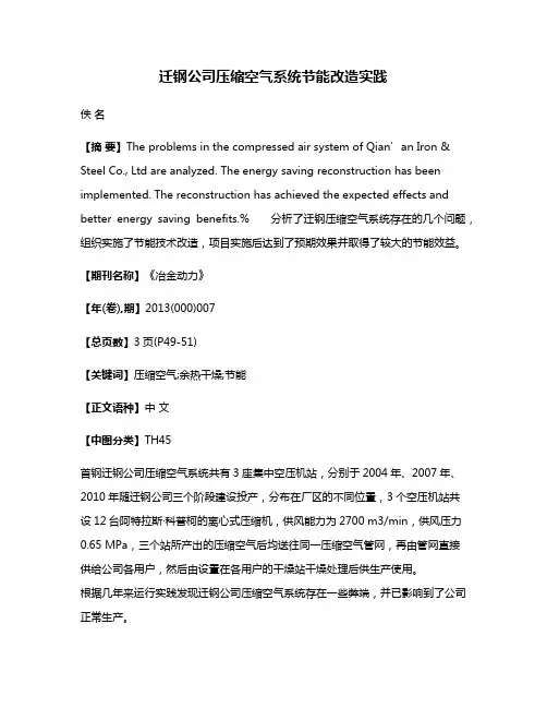 迁钢公司压缩空气系统节能改造实践