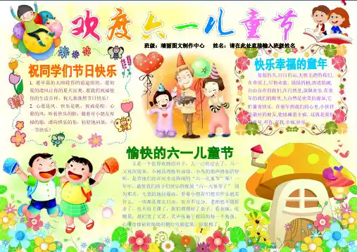 欢度六一儿童节八开儿童节电子小报成品,六一简报报刊简报,我爱红领巾手抄报模板,少先队画报剪报板报