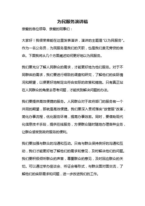 为民服务演讲稿