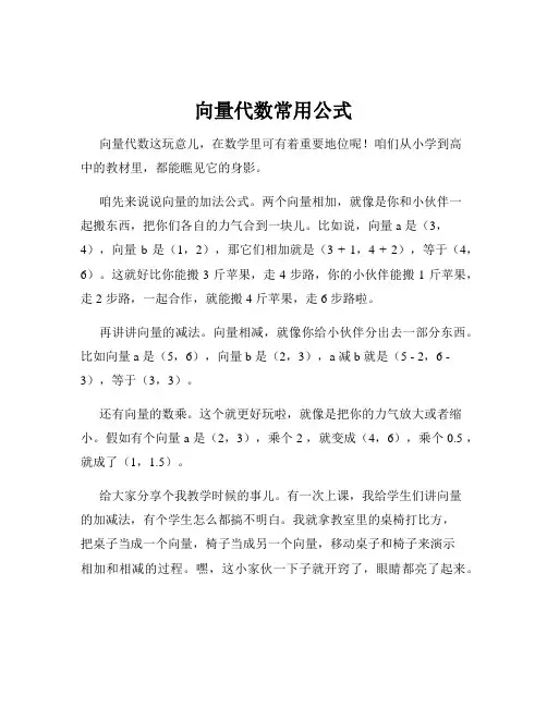 向量代数常用公式